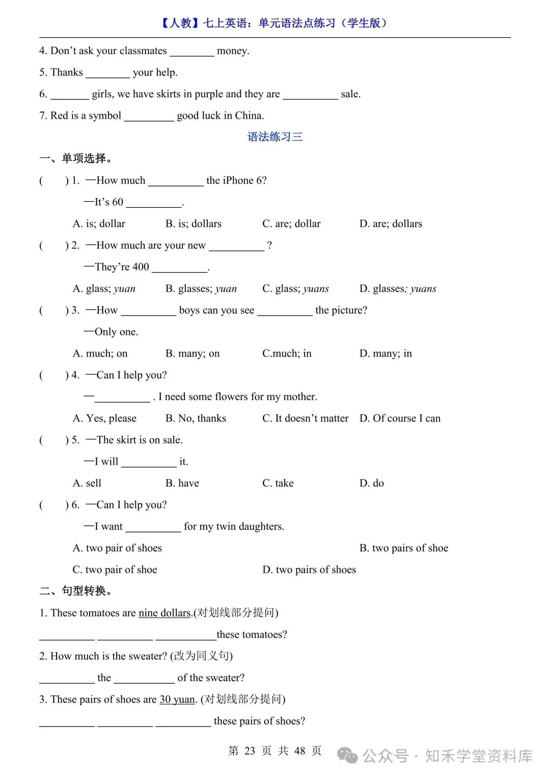 2026秋新版初一七年级上册英语试卷(全册每单元英语语法练习)可打印-第24张图片-四季读书网 2026秋新版初一七年级上册英语试卷(全册每单元英语语法练习)可打印-第24张图片-四季读书网
