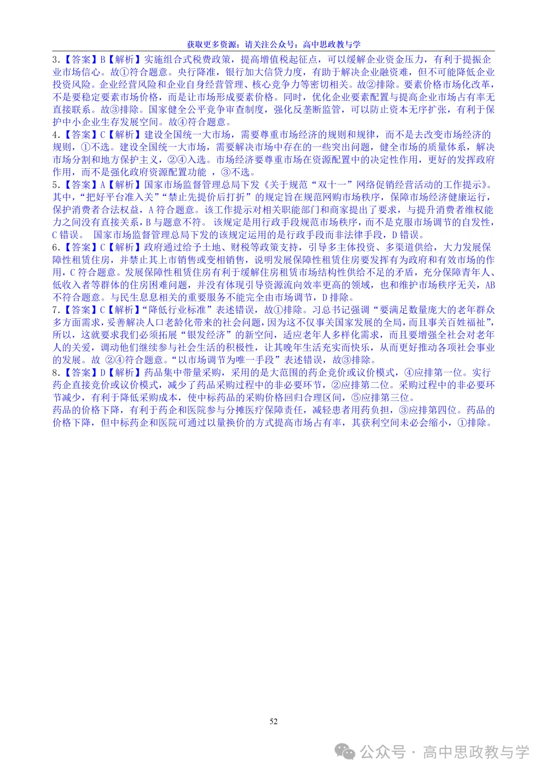 高考政治真题分类汇编(2022-2026年)(7本书22个专题按单元分类)-第31张图片-四季读书网
