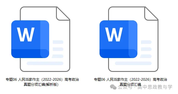 高考政治真题分类汇编(2022-2026年)(7本书22个专题按单元分类)-第32张图片-四季读书网