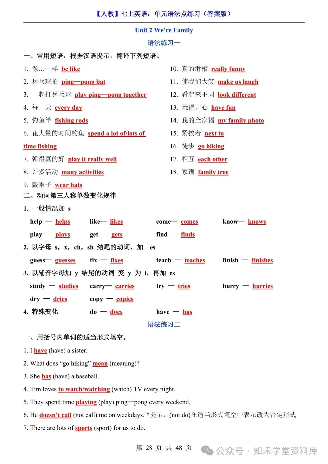 2026秋新版初一七年级上册英语试卷(全册每单元英语语法练习)可打印-第29张图片-四季读书网 2026秋新版初一七年级上册英语试卷(全册每单元英语语法练习)可打印-第29张图片-四季读书网