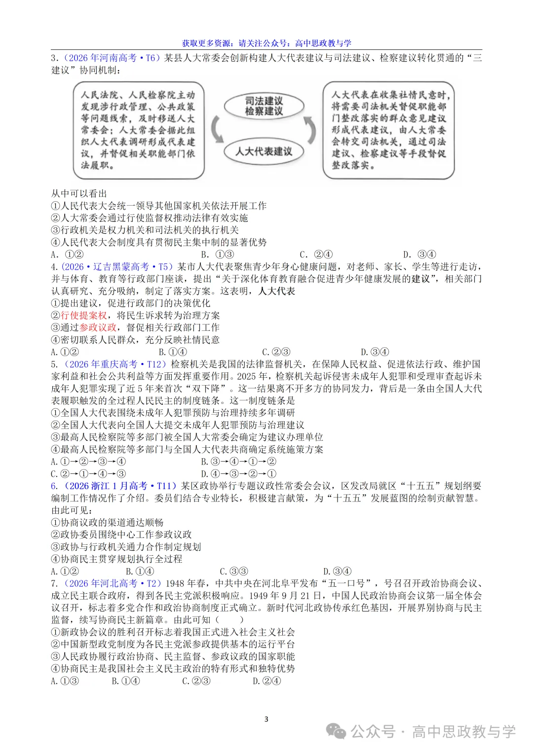 高考政治真题分类汇编(2022-2026年)(7本书22个专题按单元分类)-第35张图片-四季读书网