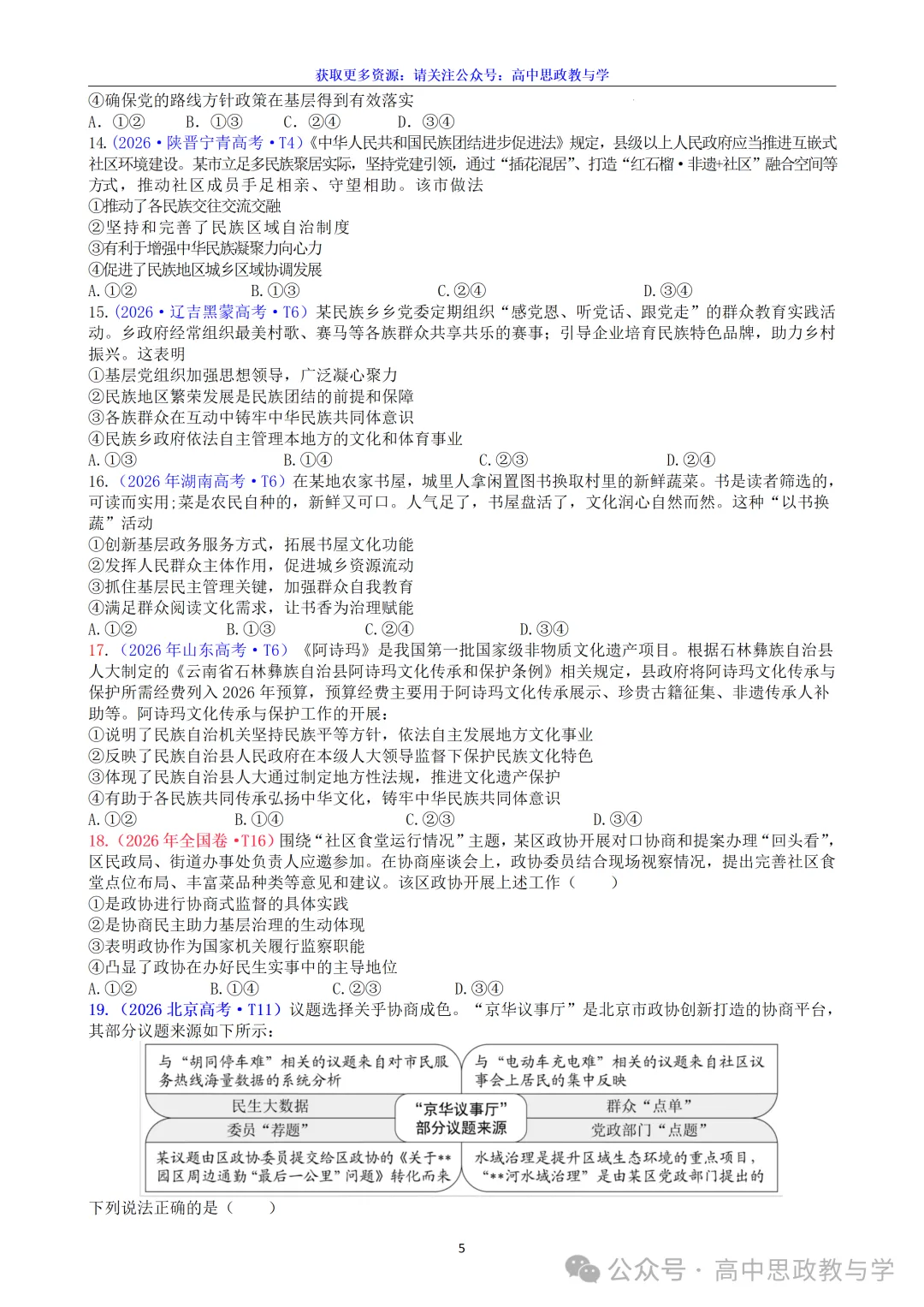 高考政治真题分类汇编(2022-2026年)(7本书22个专题按单元分类)-第37张图片-四季读书网