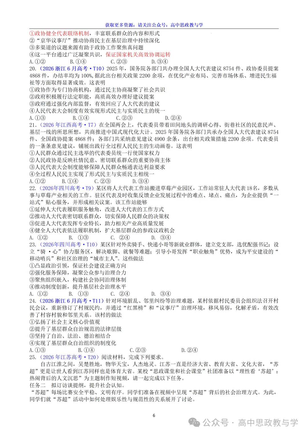 高考政治真题分类汇编(2022-2026年)(7本书22个专题按单元分类)-第38张图片-四季读书网
