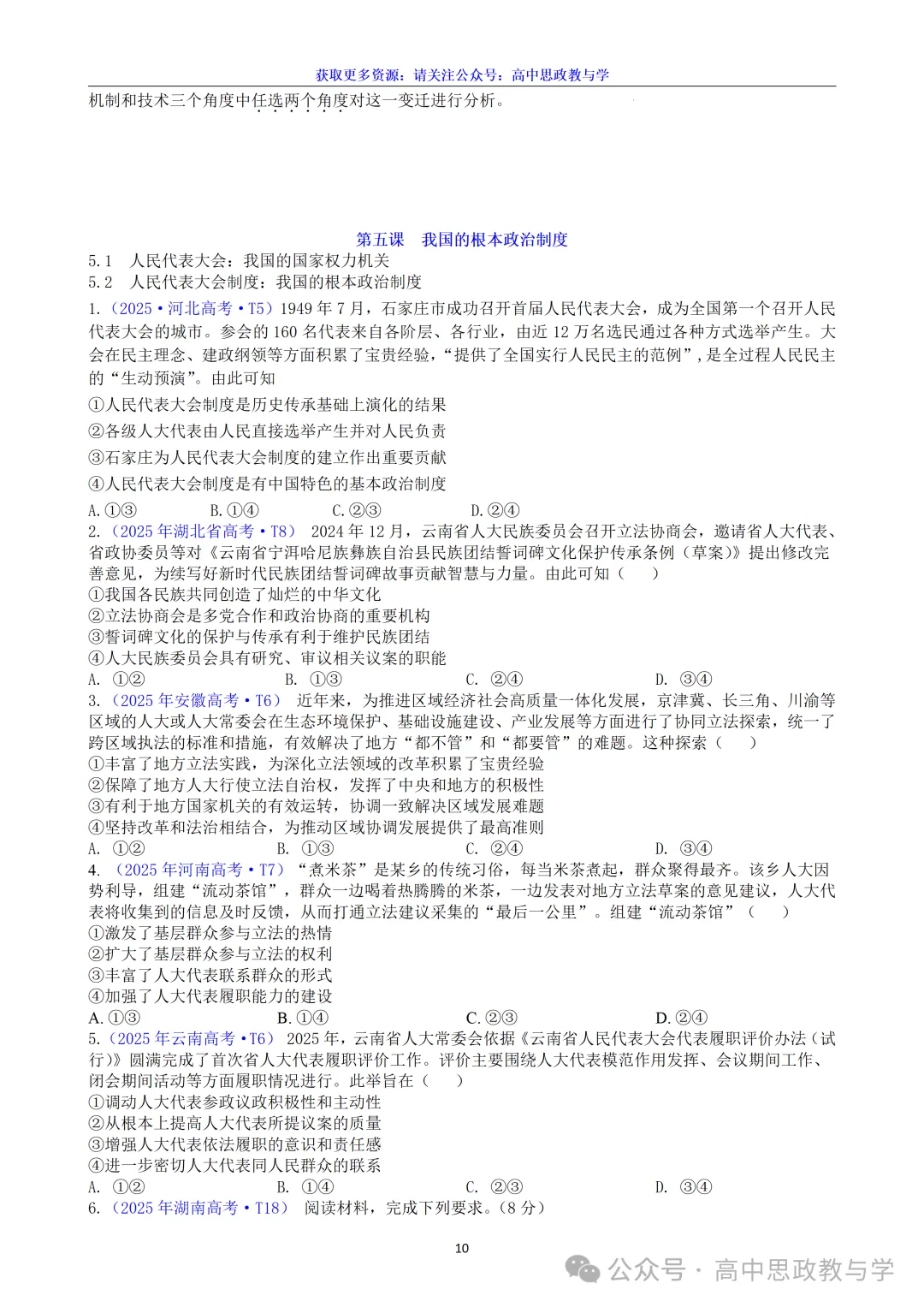 高考政治真题分类汇编(2022-2026年)(7本书22个专题按单元分类)-第42张图片-四季读书网