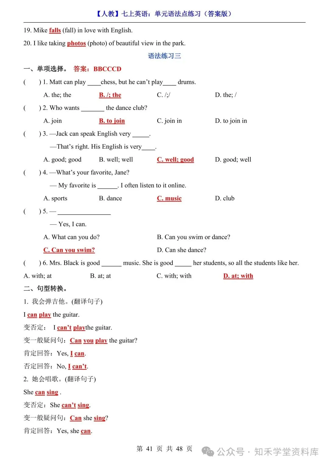 2026秋新版初一七年级上册英语试卷(全册每单元英语语法练习)可打印-第42张图片-四季读书网 2026秋新版初一七年级上册英语试卷(全册每单元英语语法练习)可打印-第42张图片-四季读书网