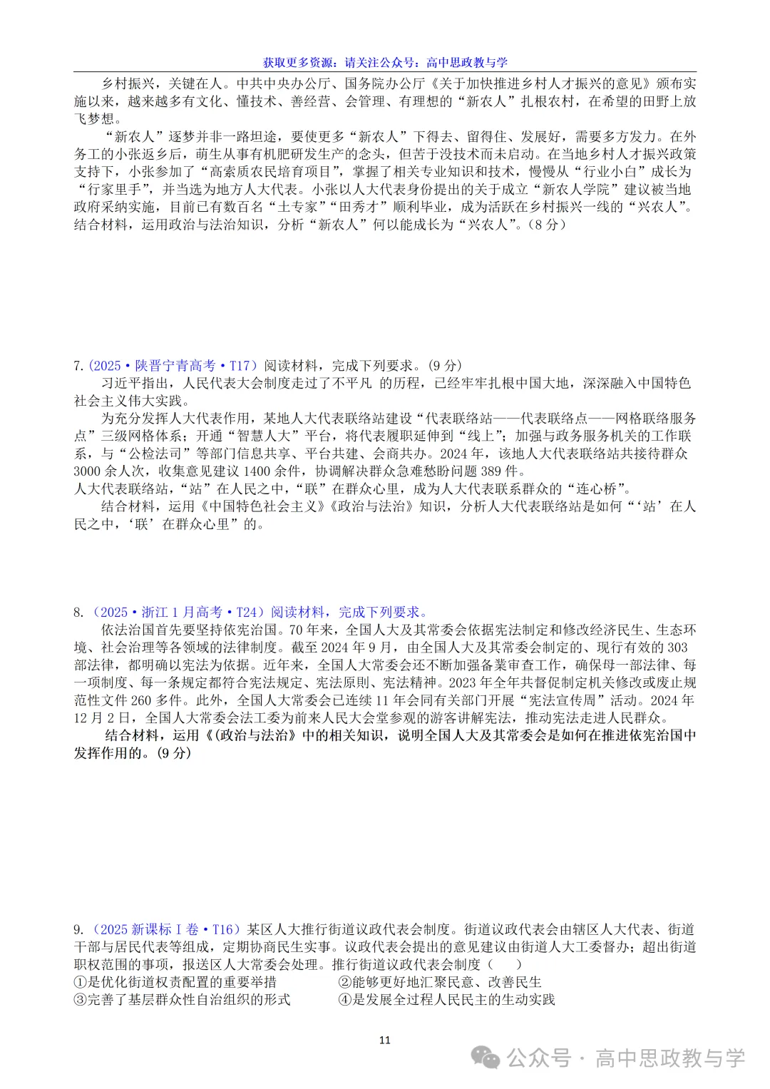 高考政治真题分类汇编(2022-2026年)(7本书22个专题按单元分类)-第43张图片-四季读书网