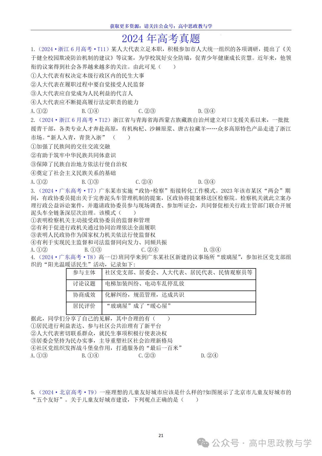 高考政治真题分类汇编(2022-2026年)(7本书22个专题按单元分类)-第48张图片-四季读书网