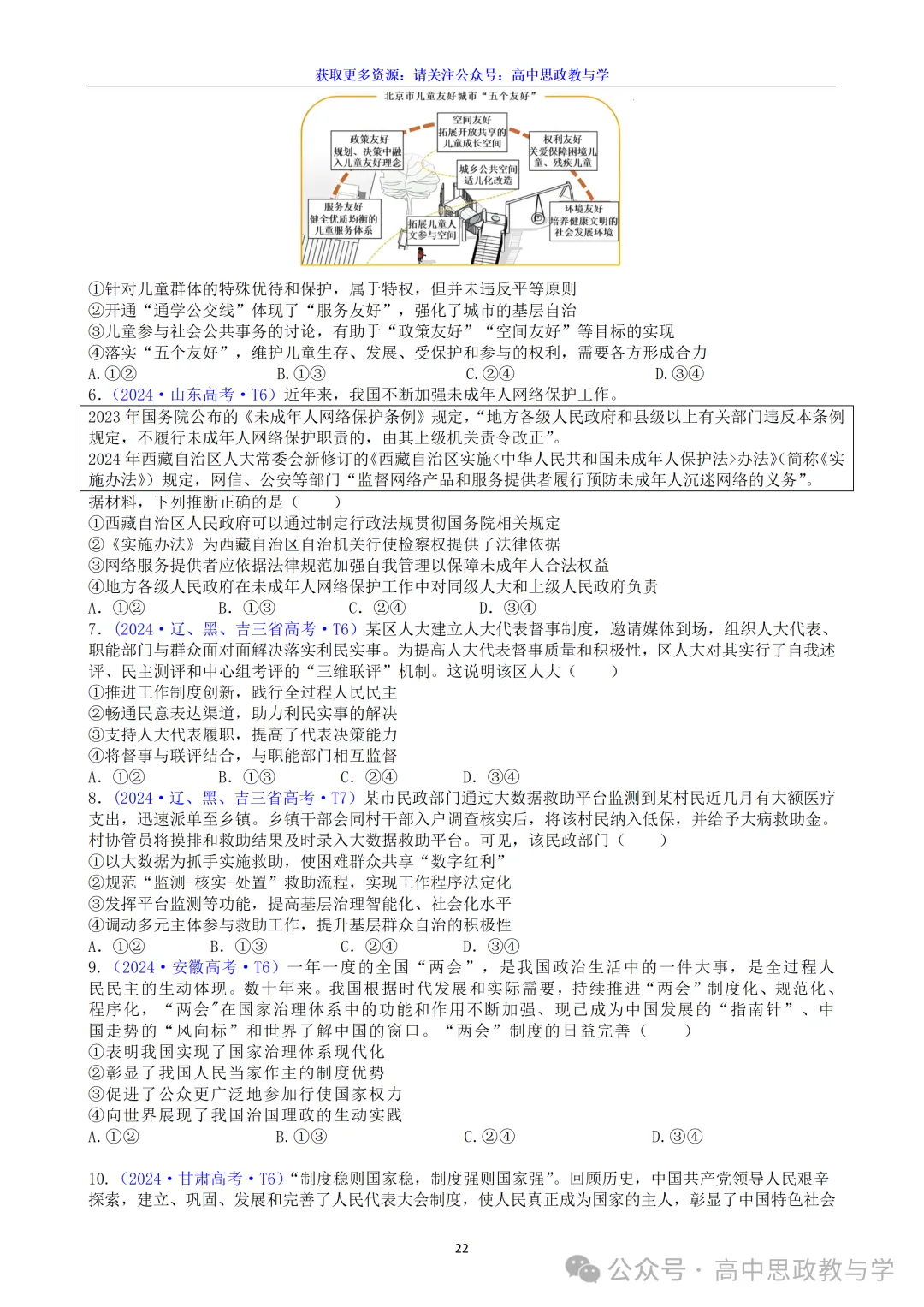 高考政治真题分类汇编(2022-2026年)(7本书22个专题按单元分类)-第49张图片-四季读书网