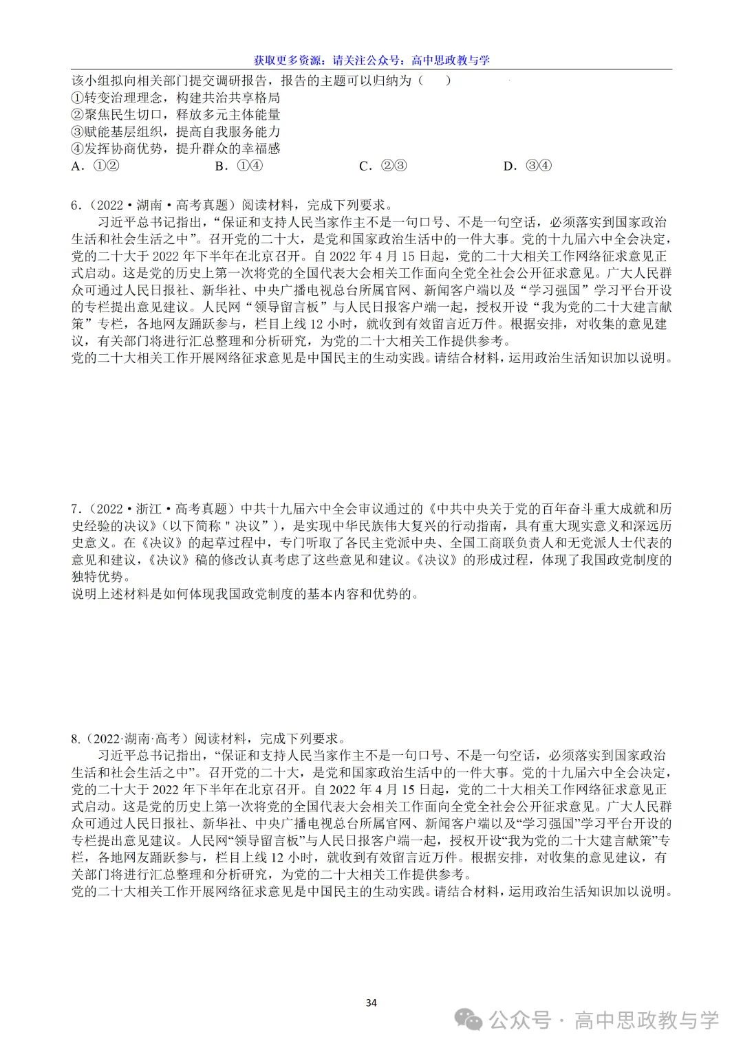 高考政治真题分类汇编(2022-2026年)(7本书22个专题按单元分类)-第50张图片-四季读书网