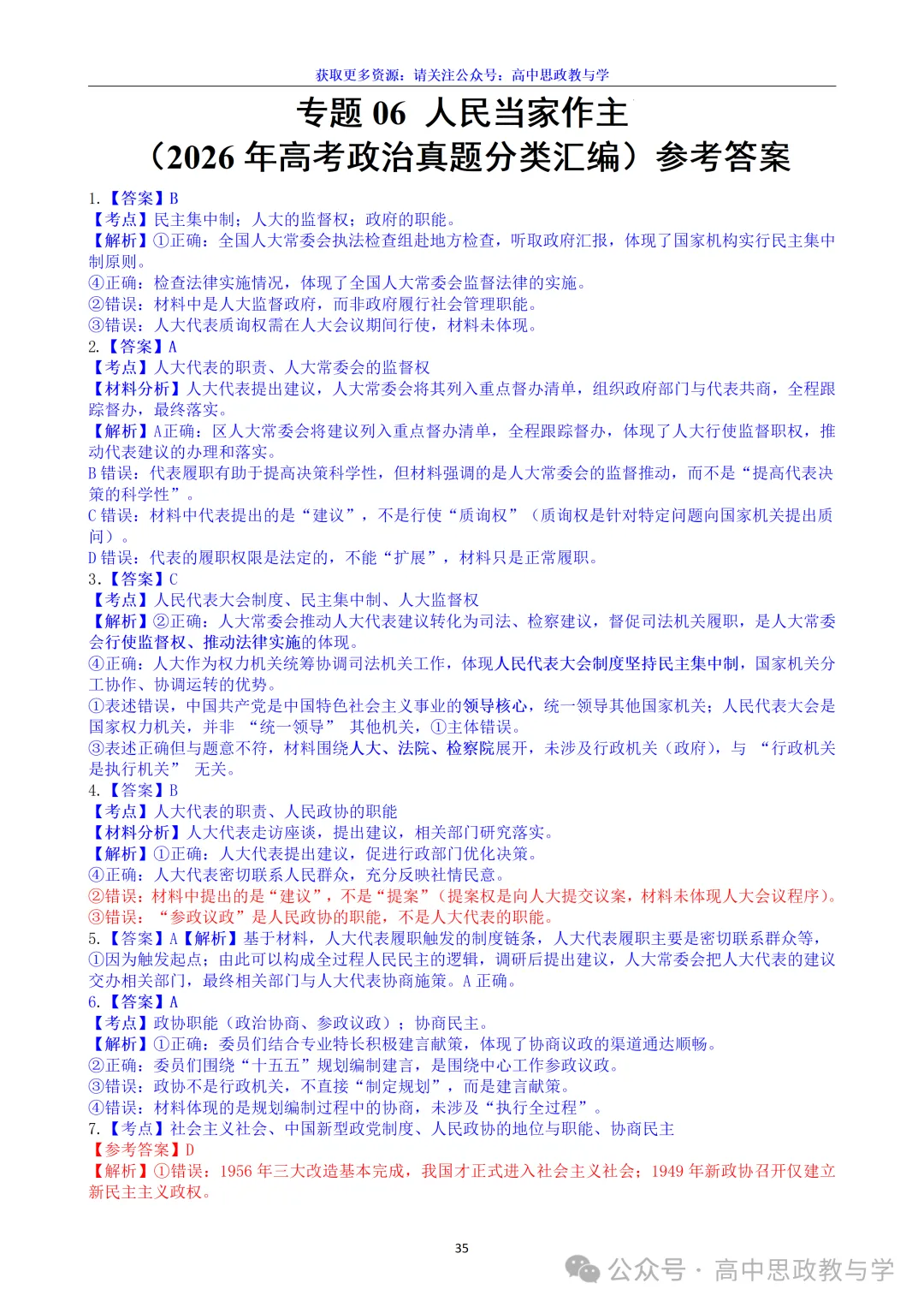 高考政治真题分类汇编(2022-2026年)(7本书22个专题按单元分类)-第51张图片-四季读书网