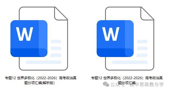 高考政治真题分类汇编(2022-2026年)(7本书22个专题按单元分类)-第52张图片-四季读书网