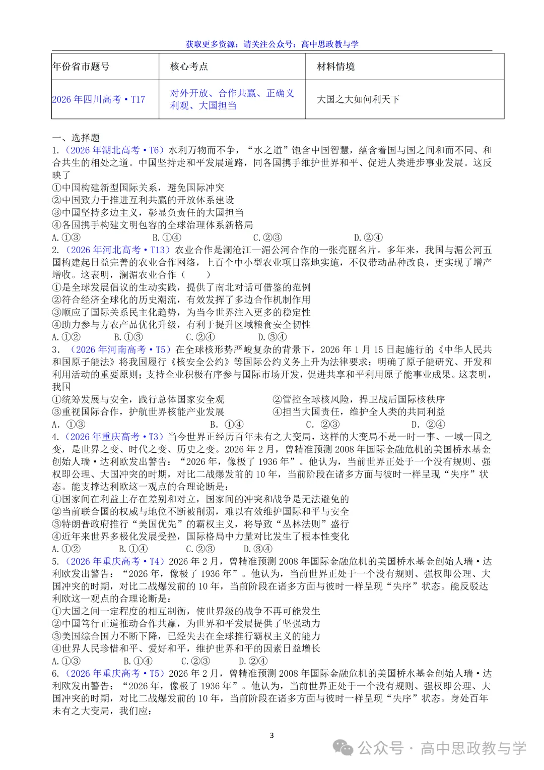 高考政治真题分类汇编(2022-2026年)(7本书22个专题按单元分类)-第55张图片-四季读书网