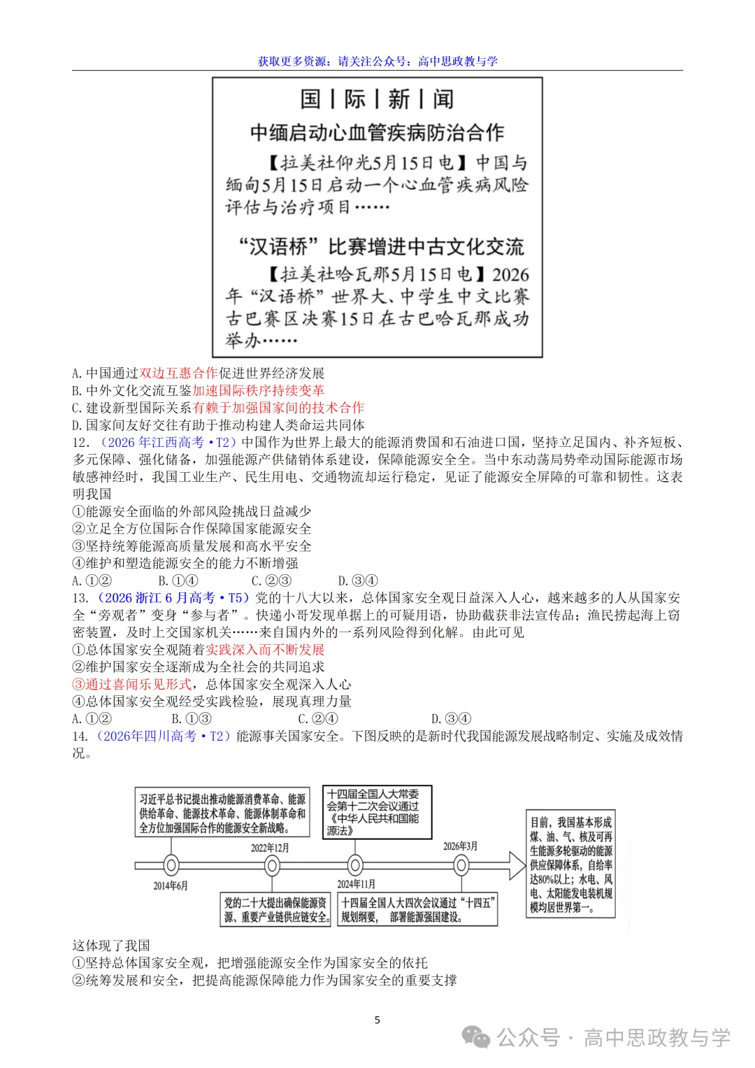 高考政治真题分类汇编(2022-2026年)(7本书22个专题按单元分类)-第57张图片-四季读书网