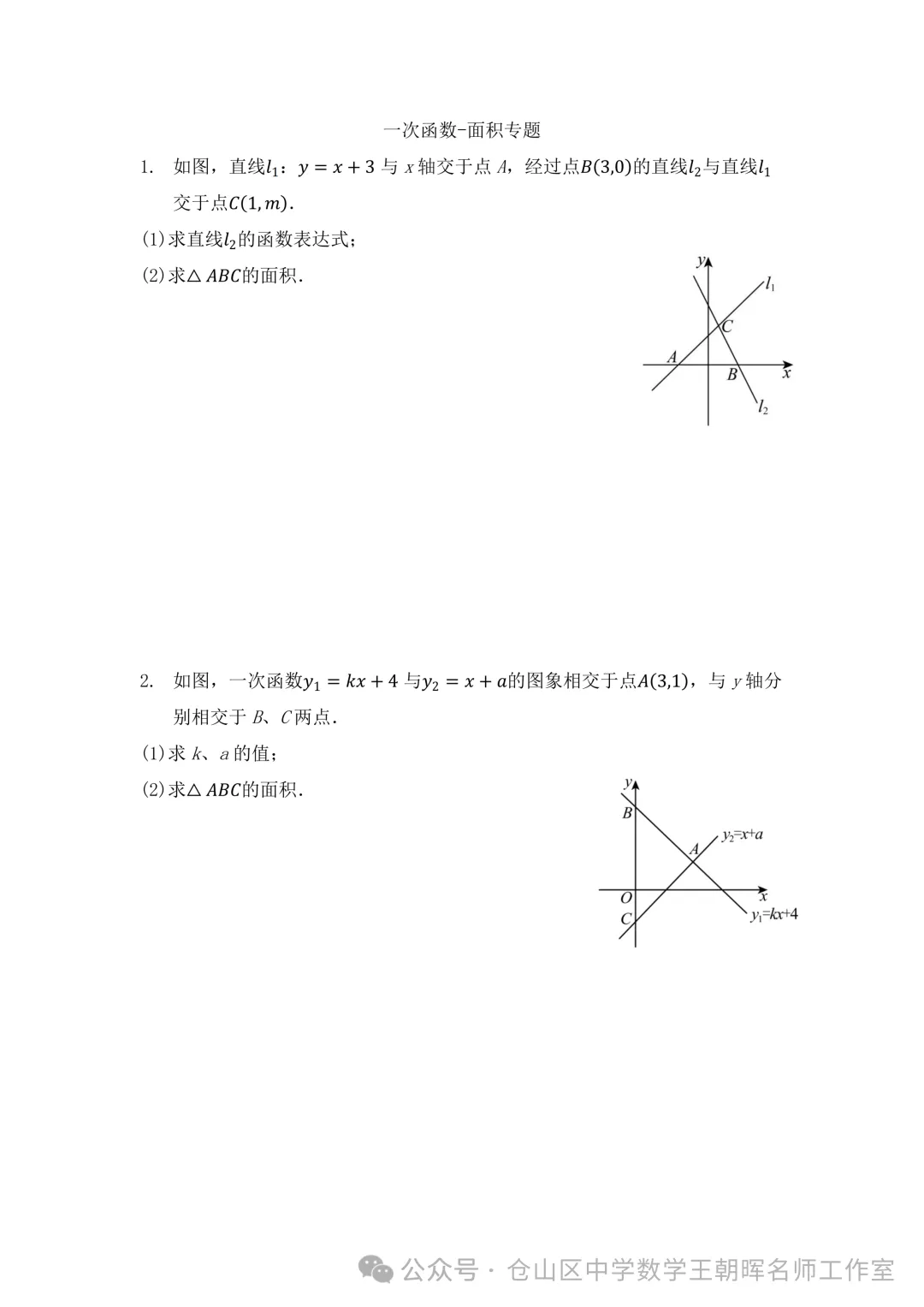 试卷分享 | 八年级《一次函数-面积专题练习》-第15张图片-四季读书网 试卷分享 | 八年级《一次函数-面积专题练习》-第15张图片-四季读书网