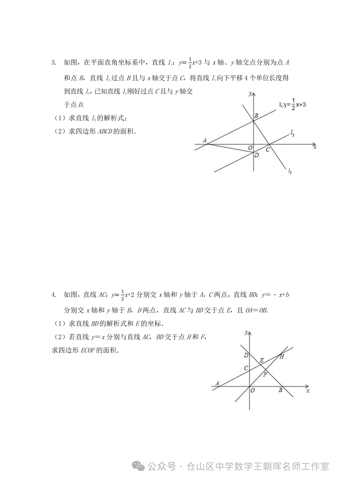 试卷分享 | 八年级《一次函数-面积专题练习》-第16张图片-四季读书网 试卷分享 | 八年级《一次函数-面积专题练习》-第16张图片-四季读书网