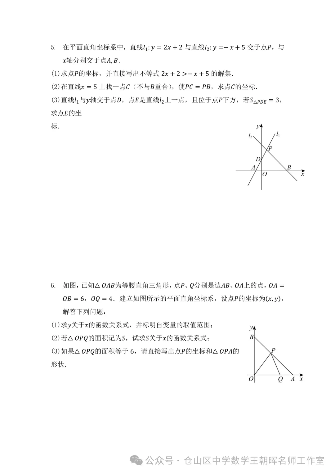 试卷分享 | 八年级《一次函数-面积专题练习》-第17张图片-四季读书网 试卷分享 | 八年级《一次函数-面积专题练习》-第17张图片-四季读书网