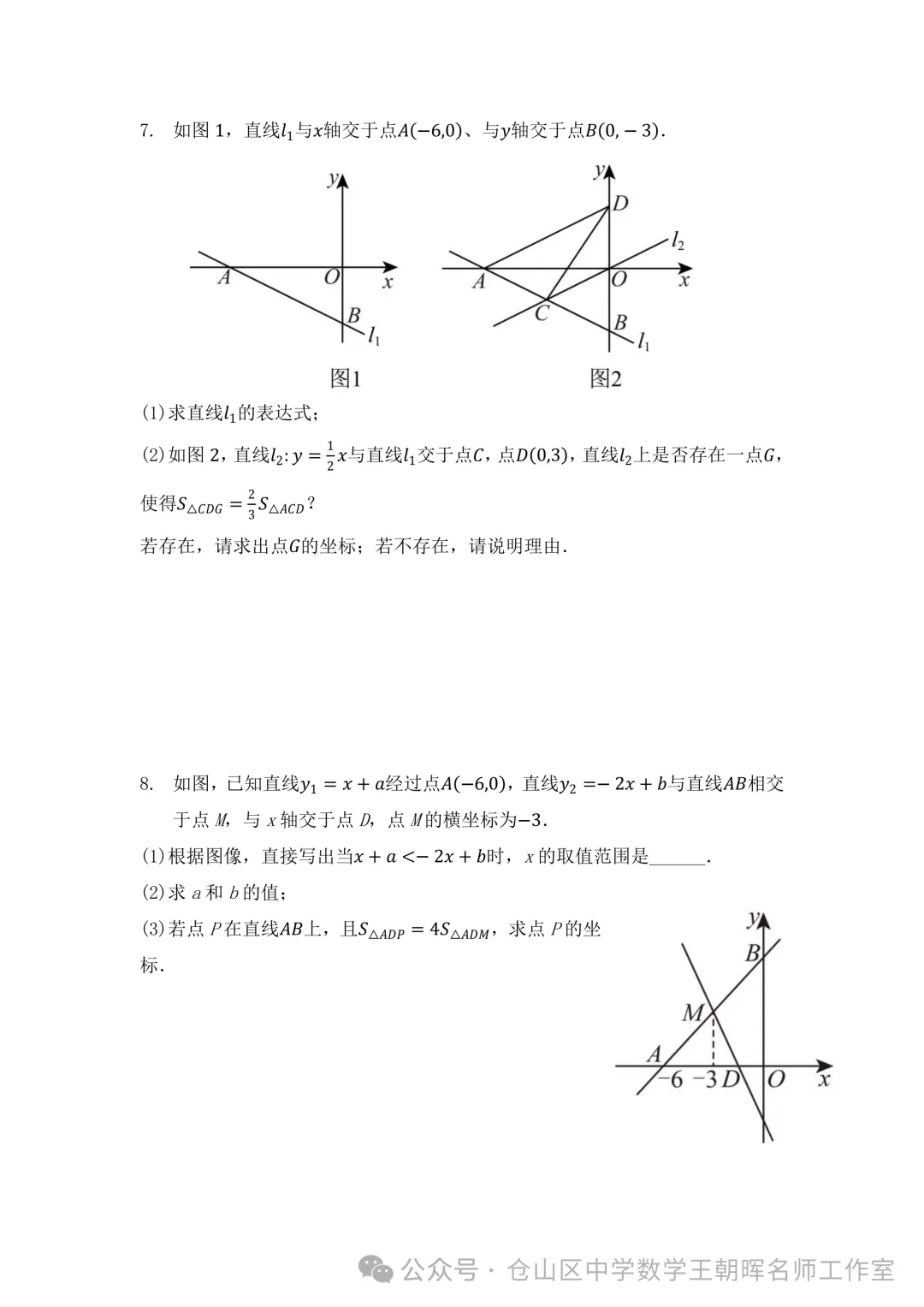 试卷分享 | 八年级《一次函数-面积专题练习》-第18张图片-四季读书网 试卷分享 | 八年级《一次函数-面积专题练习》-第18张图片-四季读书网