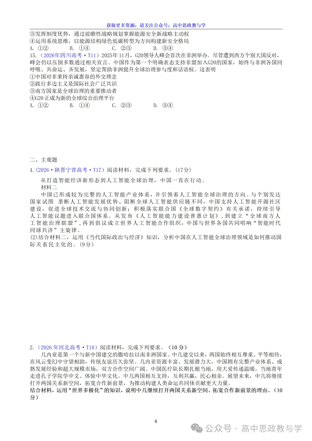 高考政治真题分类汇编(2022-2026年)(7本书22个专题按单元分类)-第58张图片-四季读书网