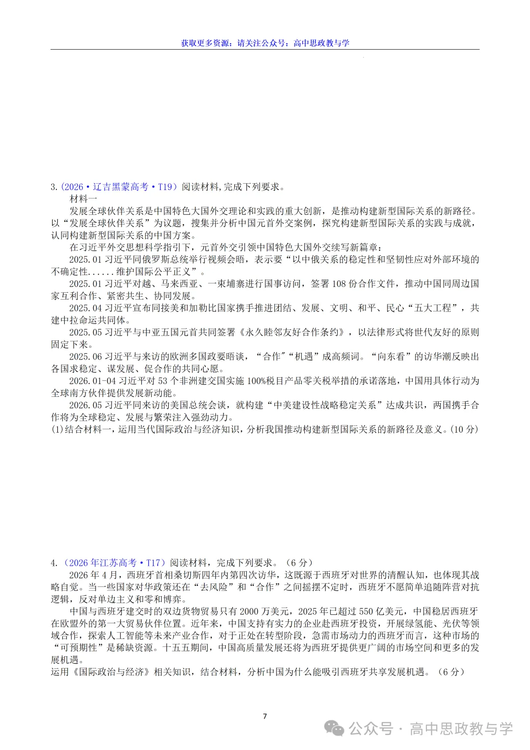高考政治真题分类汇编(2022-2026年)(7本书22个专题按单元分类)-第59张图片-四季读书网