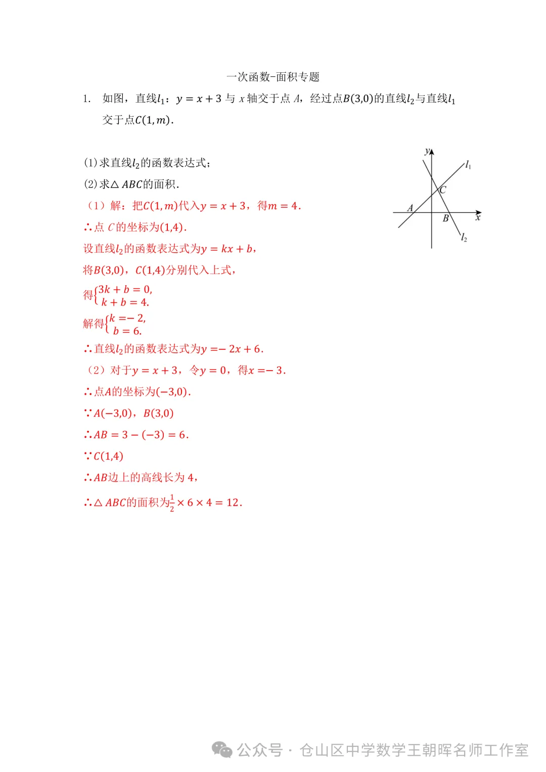 试卷分享 | 八年级《一次函数-面积专题练习》-第20张图片-四季读书网 试卷分享 | 八年级《一次函数-面积专题练习》-第20张图片-四季读书网