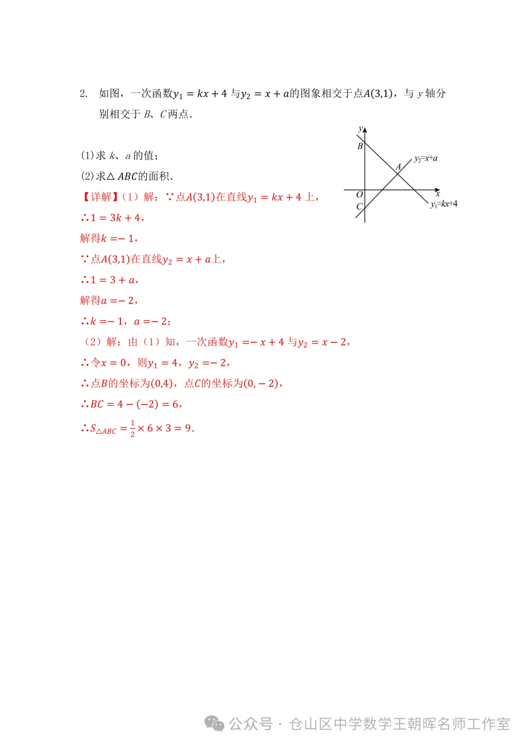 试卷分享 | 八年级《一次函数-面积专题练习》-第21张图片-四季读书网 试卷分享 | 八年级《一次函数-面积专题练习》-第21张图片-四季读书网