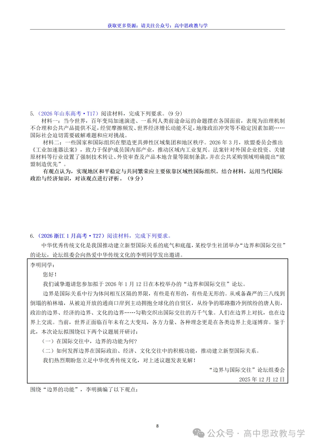 高考政治真题分类汇编(2022-2026年)(7本书22个专题按单元分类)-第60张图片-四季读书网