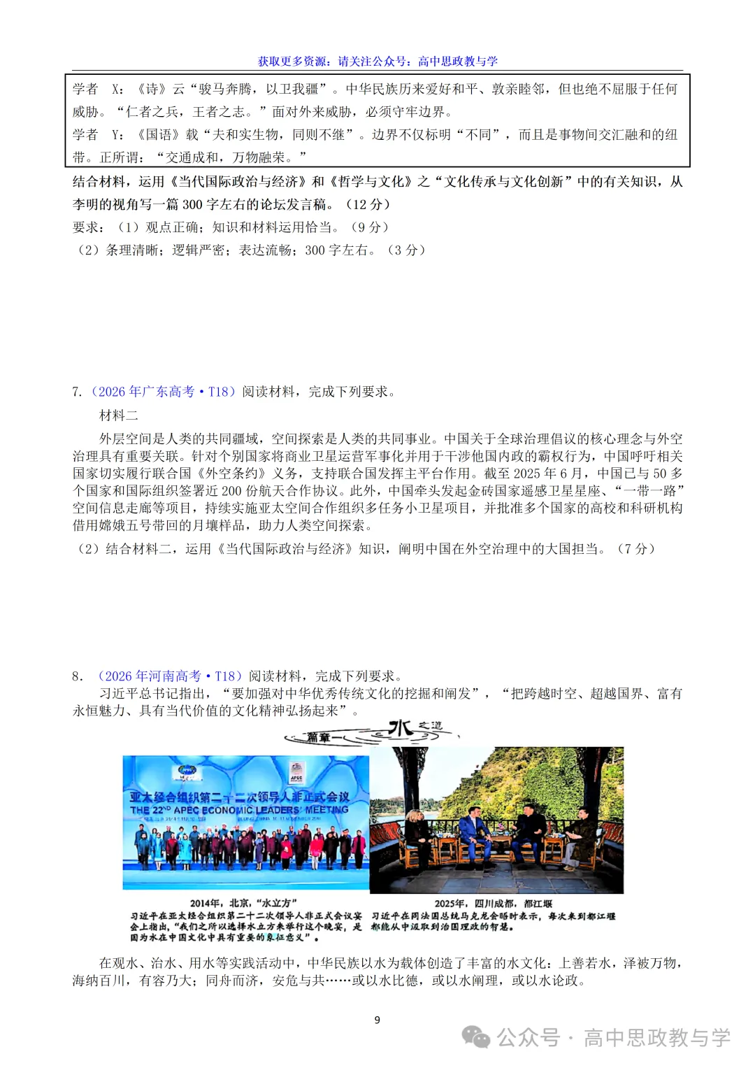 高考政治真题分类汇编(2022-2026年)(7本书22个专题按单元分类)-第61张图片-四季读书网