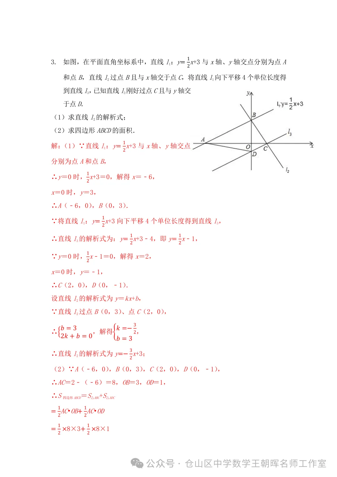 试卷分享 | 八年级《一次函数-面积专题练习》-第22张图片-四季读书网 试卷分享 | 八年级《一次函数-面积专题练习》-第22张图片-四季读书网