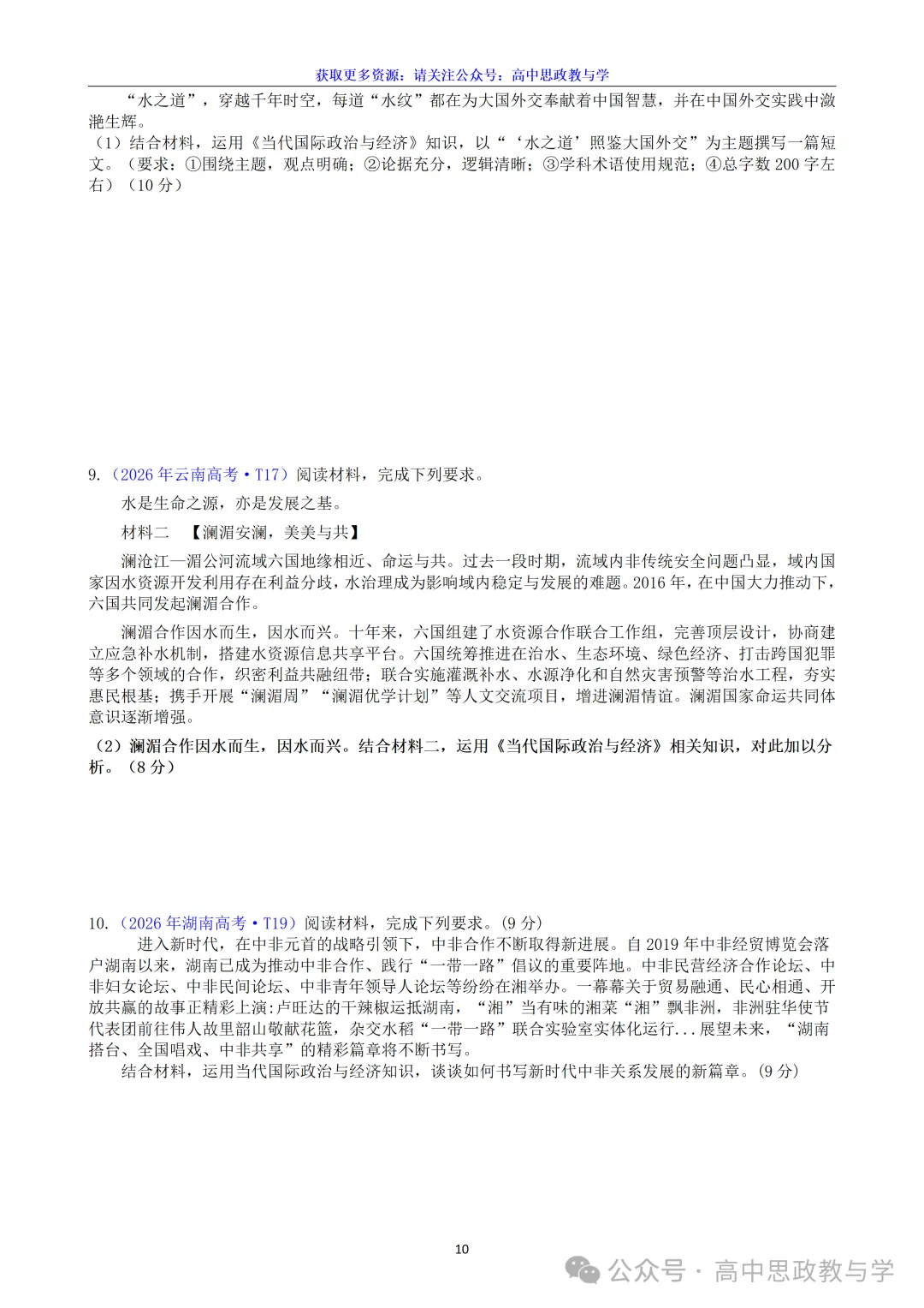 高考政治真题分类汇编(2022-2026年)(7本书22个专题按单元分类)-第62张图片-四季读书网