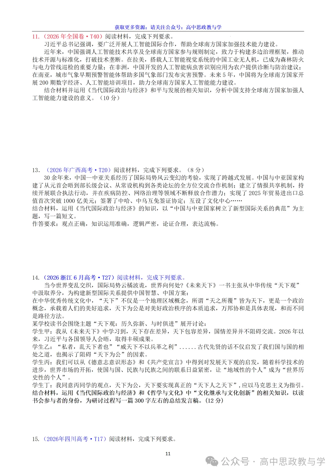高考政治真题分类汇编(2022-2026年)(7本书22个专题按单元分类)-第63张图片-四季读书网