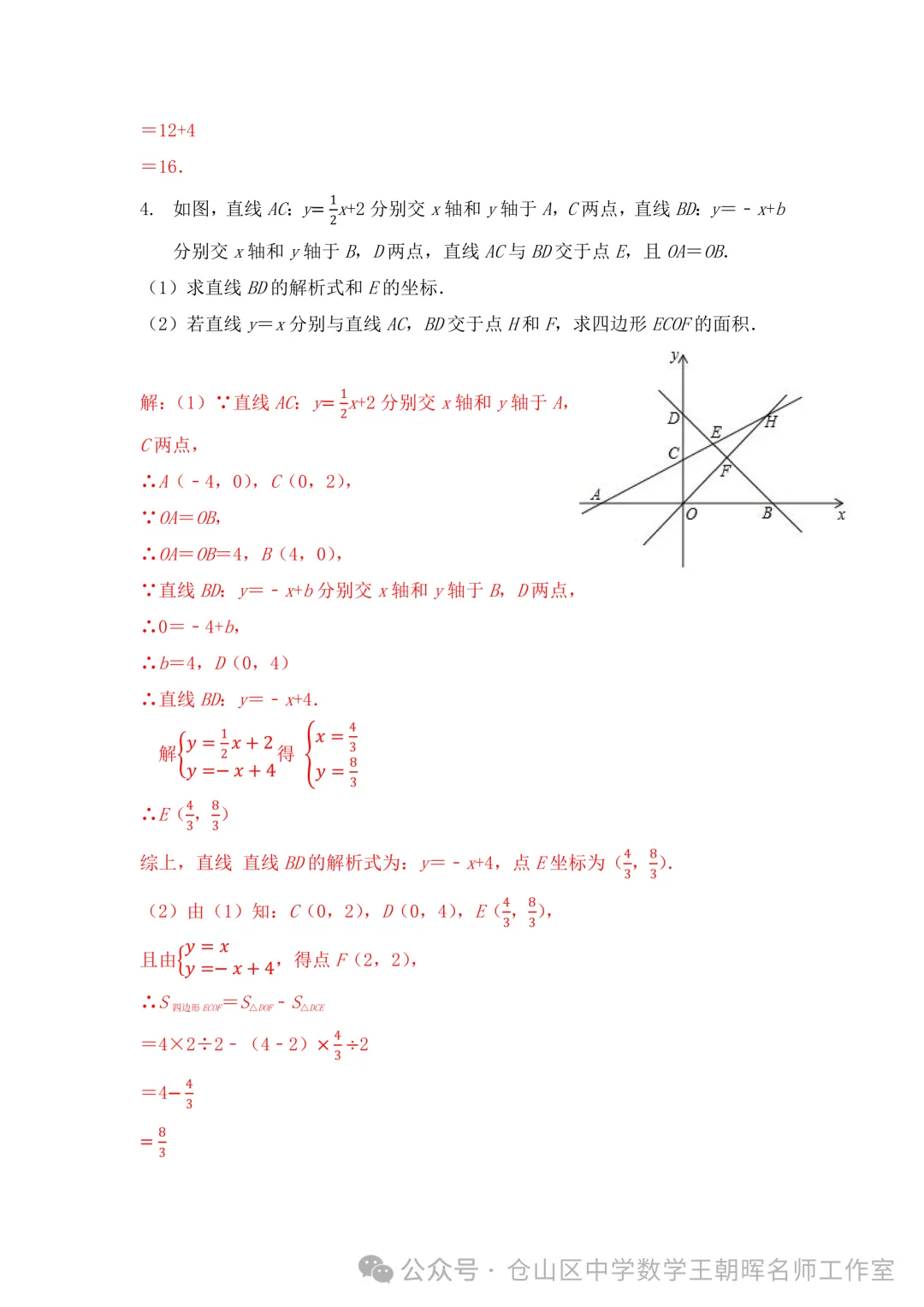 试卷分享 | 八年级《一次函数-面积专题练习》-第23张图片-四季读书网 试卷分享 | 八年级《一次函数-面积专题练习》-第23张图片-四季读书网