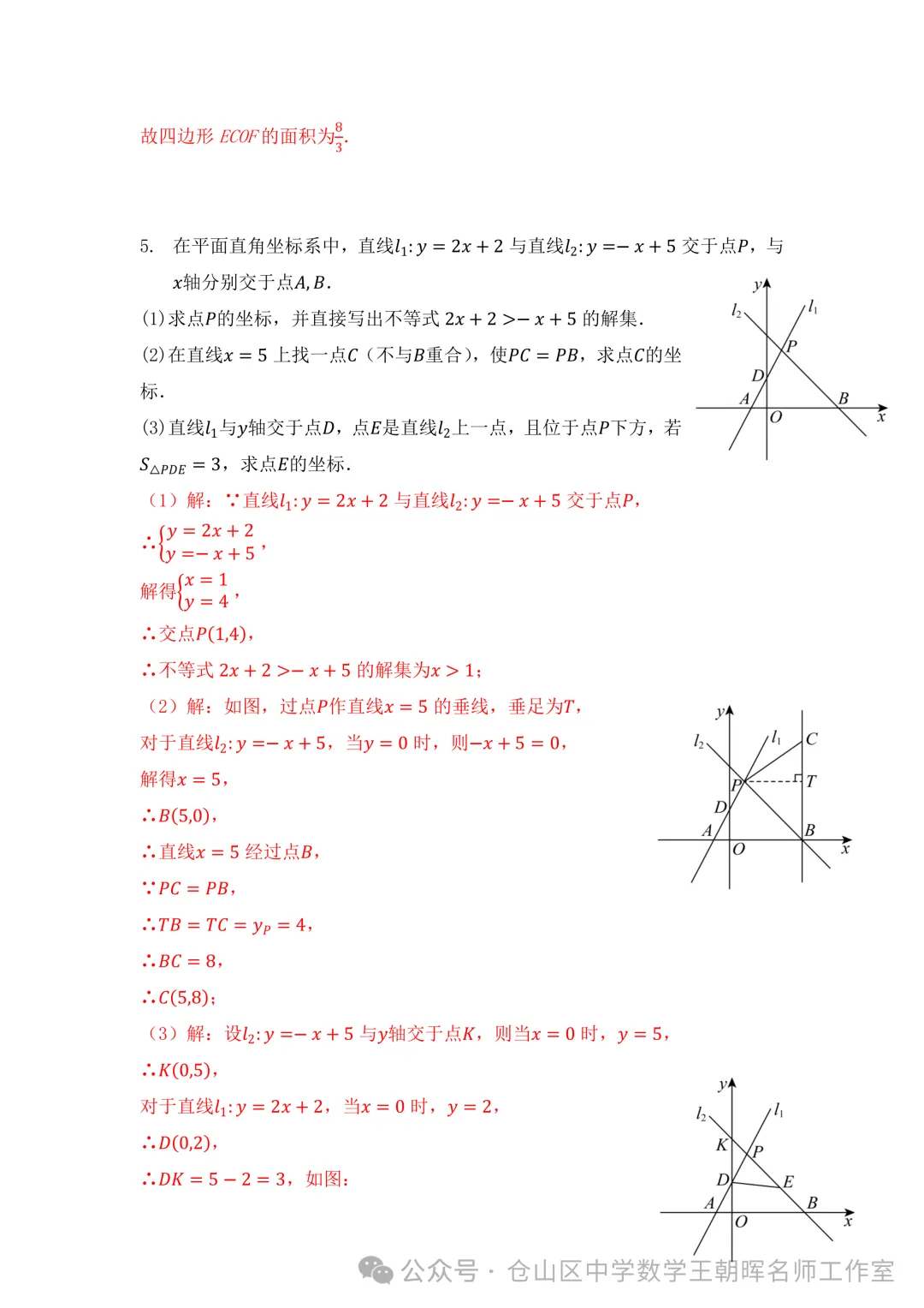 试卷分享 | 八年级《一次函数-面积专题练习》-第24张图片-四季读书网 试卷分享 | 八年级《一次函数-面积专题练习》-第24张图片-四季读书网