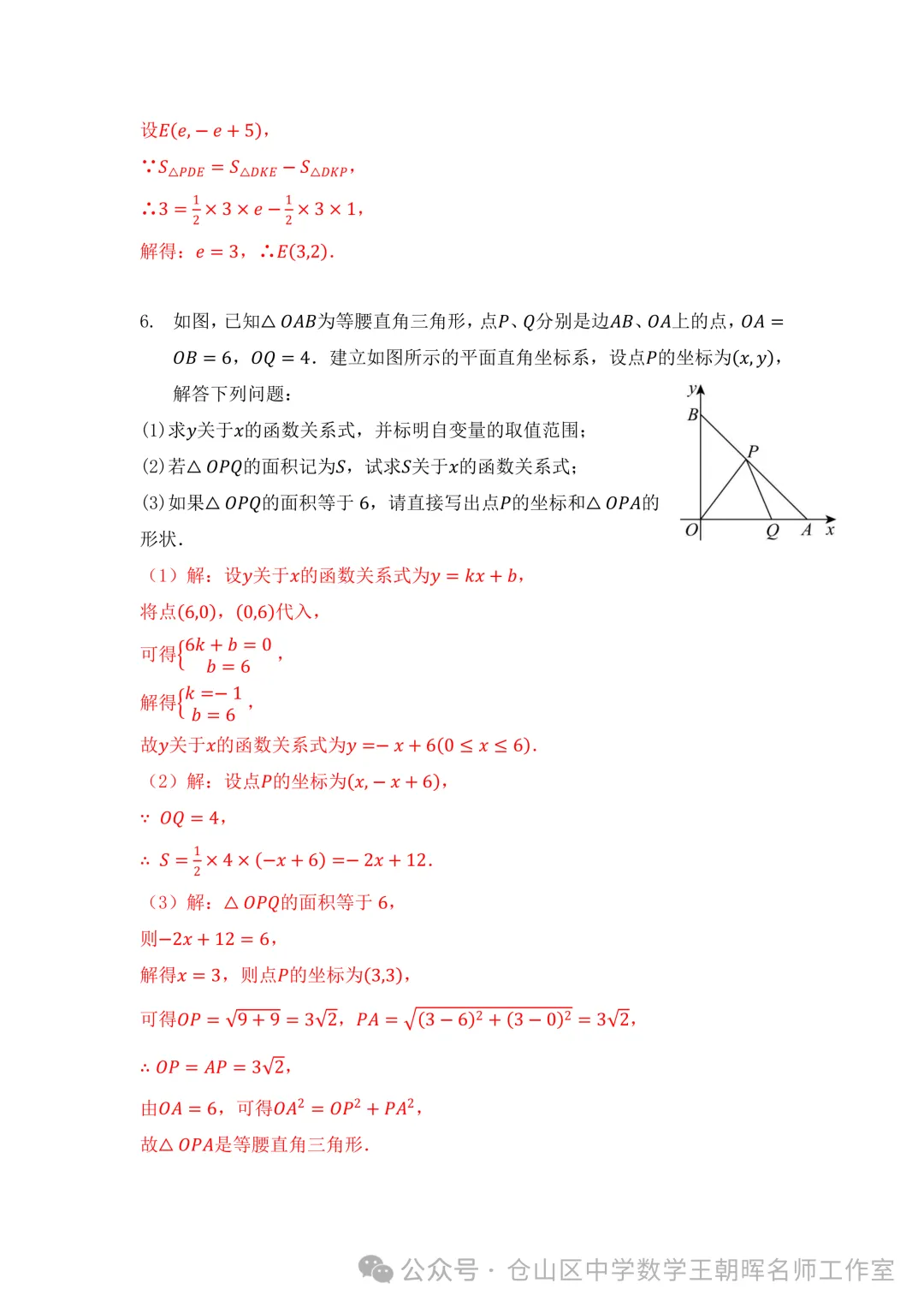 试卷分享 | 八年级《一次函数-面积专题练习》-第25张图片-四季读书网 试卷分享 | 八年级《一次函数-面积专题练习》-第25张图片-四季读书网