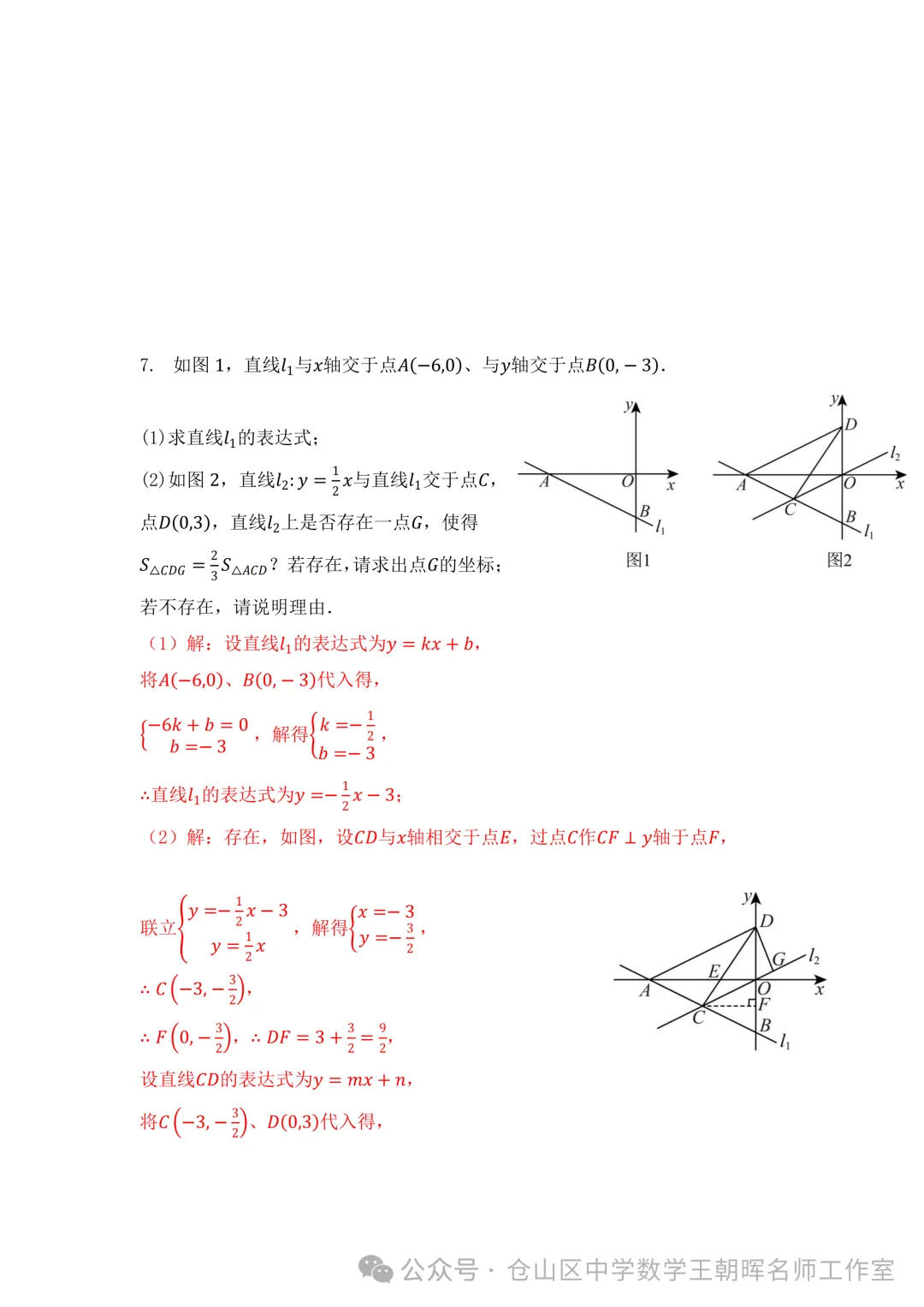 试卷分享 | 八年级《一次函数-面积专题练习》-第26张图片-四季读书网 试卷分享 | 八年级《一次函数-面积专题练习》-第26张图片-四季读书网