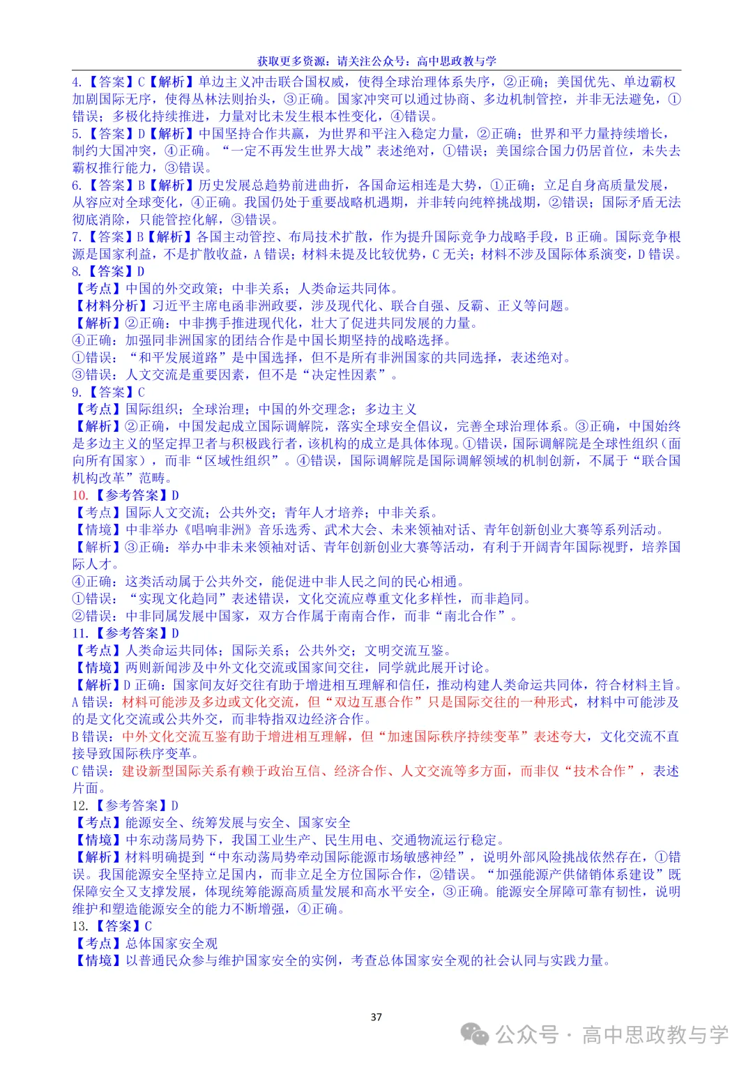高考政治真题分类汇编(2022-2026年)(7本书22个专题按单元分类)-第69张图片-四季读书网