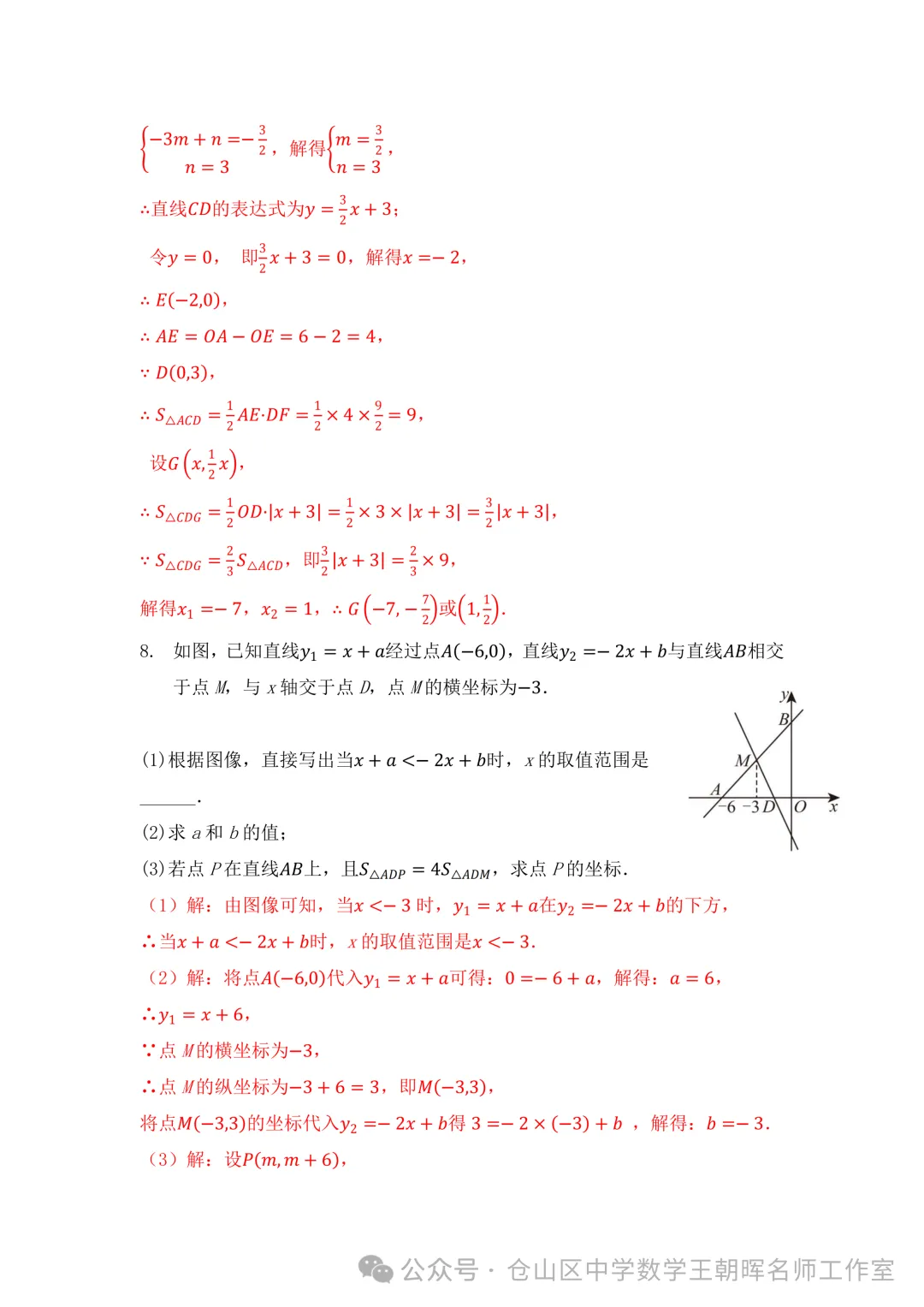 试卷分享 | 八年级《一次函数-面积专题练习》-第27张图片-四季读书网 试卷分享 | 八年级《一次函数-面积专题练习》-第27张图片-四季读书网