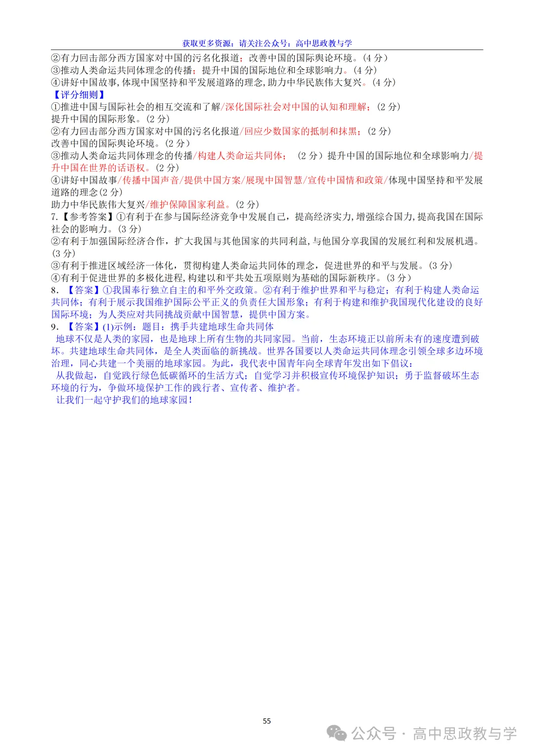 高考政治真题分类汇编(2022-2026年)(7本书22个专题按单元分类)-第70张图片-四季读书网