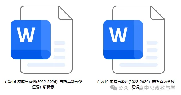高考政治真题分类汇编(2022-2026年)(7本书22个专题按单元分类)-第71张图片-四季读书网