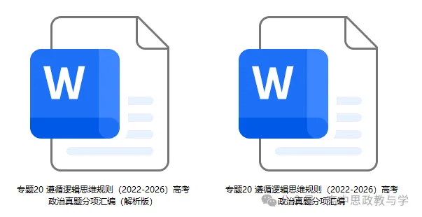 高考政治真题分类汇编(2022-2026年)(7本书22个专题按单元分类)-第72张图片-四季读书网