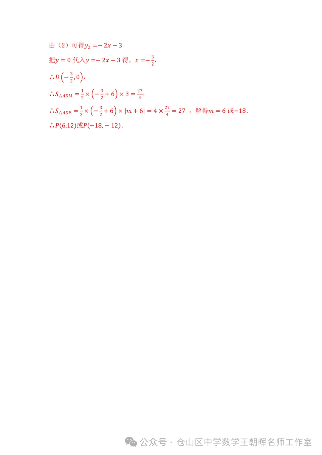 试卷分享 | 八年级《一次函数-面积专题练习》-第28张图片-四季读书网 试卷分享 | 八年级《一次函数-面积专题练习》-第28张图片-四季读书网