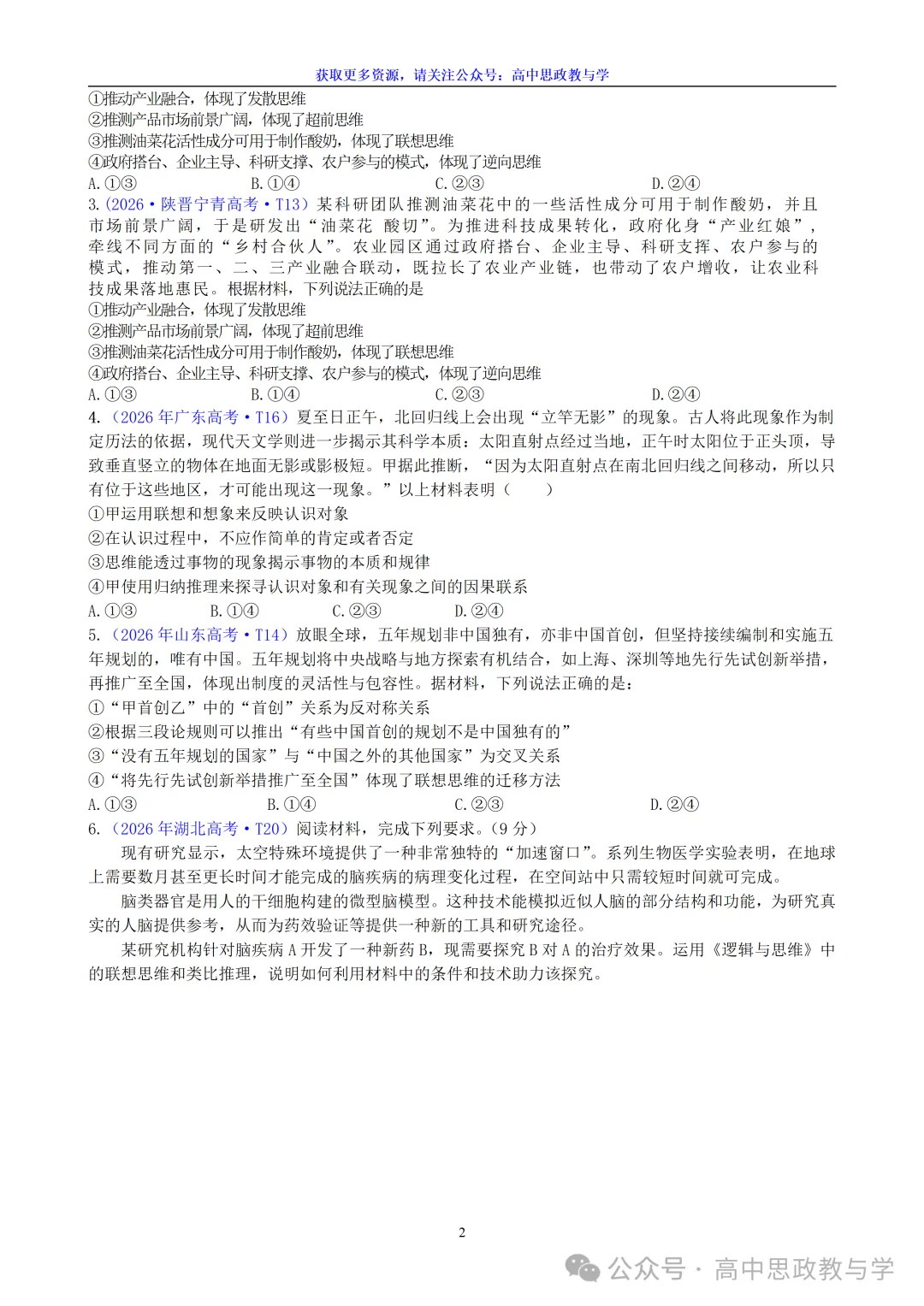 高考政治真题分类汇编(2022-2026年)(7本书22个专题按单元分类)-第74张图片-四季读书网