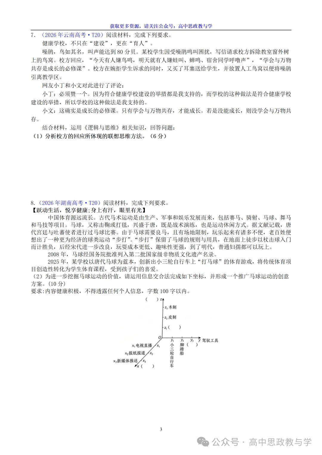 高考政治真题分类汇编(2022-2026年)(7本书22个专题按单元分类)-第75张图片-四季读书网