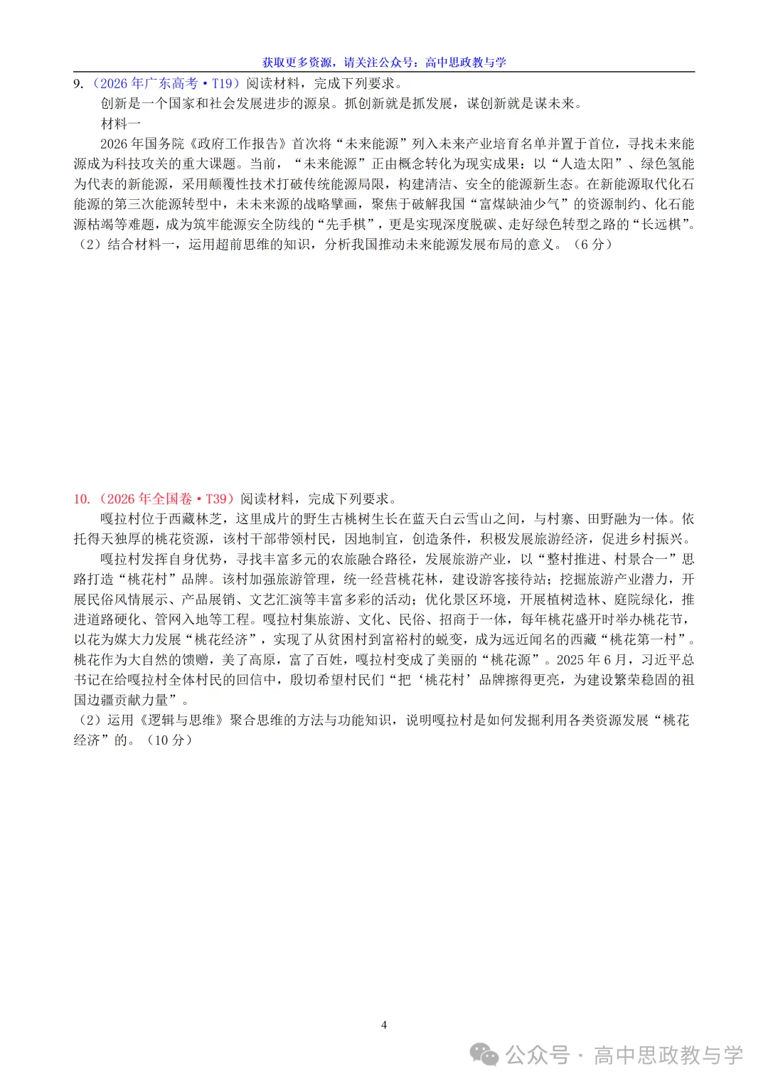 高考政治真题分类汇编(2022-2026年)(7本书22个专题按单元分类)-第76张图片-四季读书网