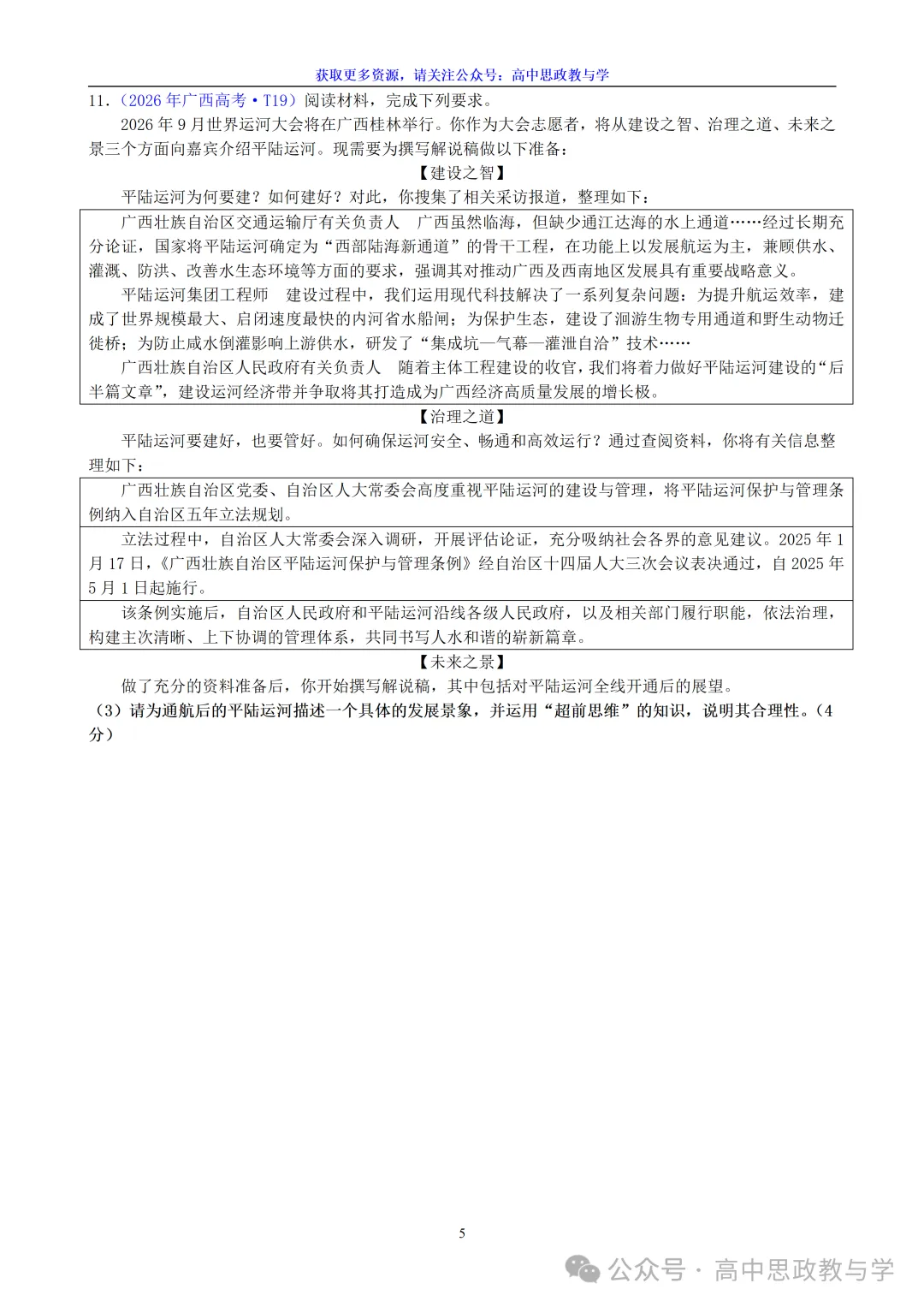 高考政治真题分类汇编(2022-2026年)(7本书22个专题按单元分类)-第77张图片-四季读书网