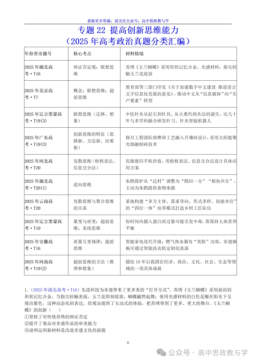 高考政治真题分类汇编(2022-2026年)(7本书22个专题按单元分类)-第78张图片-四季读书网