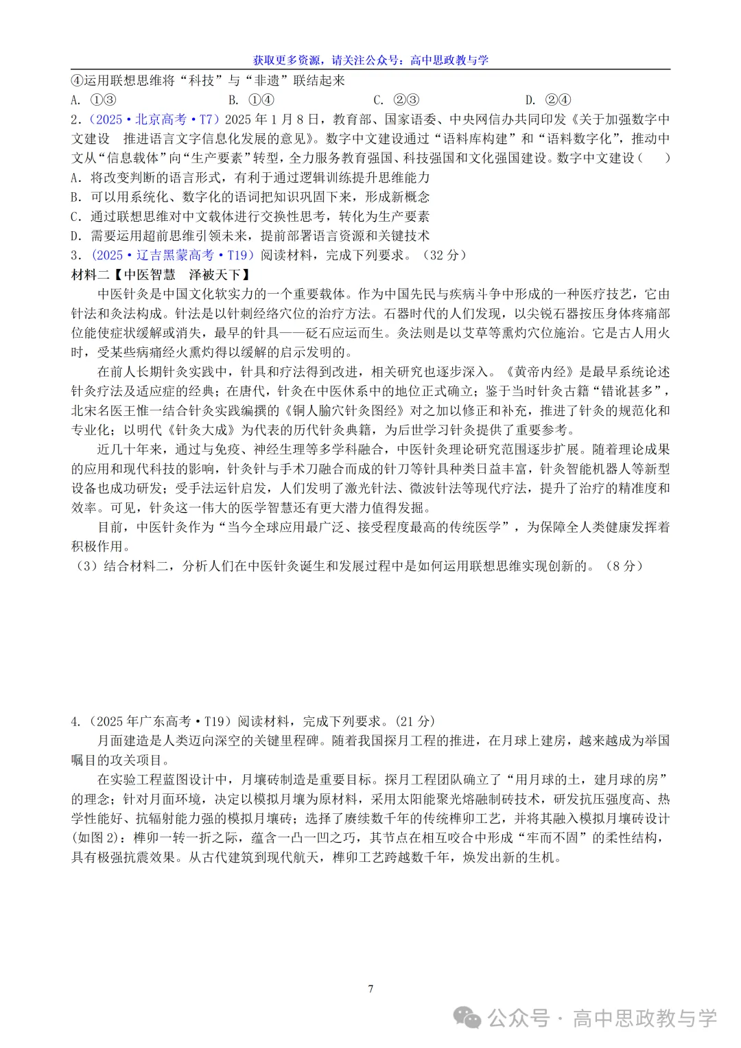 高考政治真题分类汇编(2022-2026年)(7本书22个专题按单元分类)-第79张图片-四季读书网
