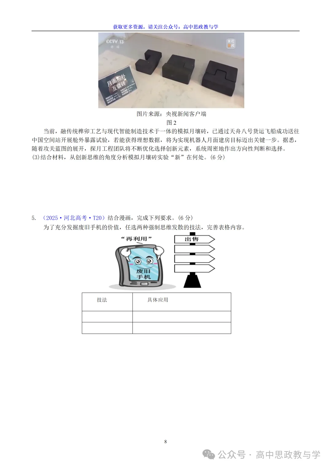 高考政治真题分类汇编(2022-2026年)(7本书22个专题按单元分类)-第80张图片-四季读书网