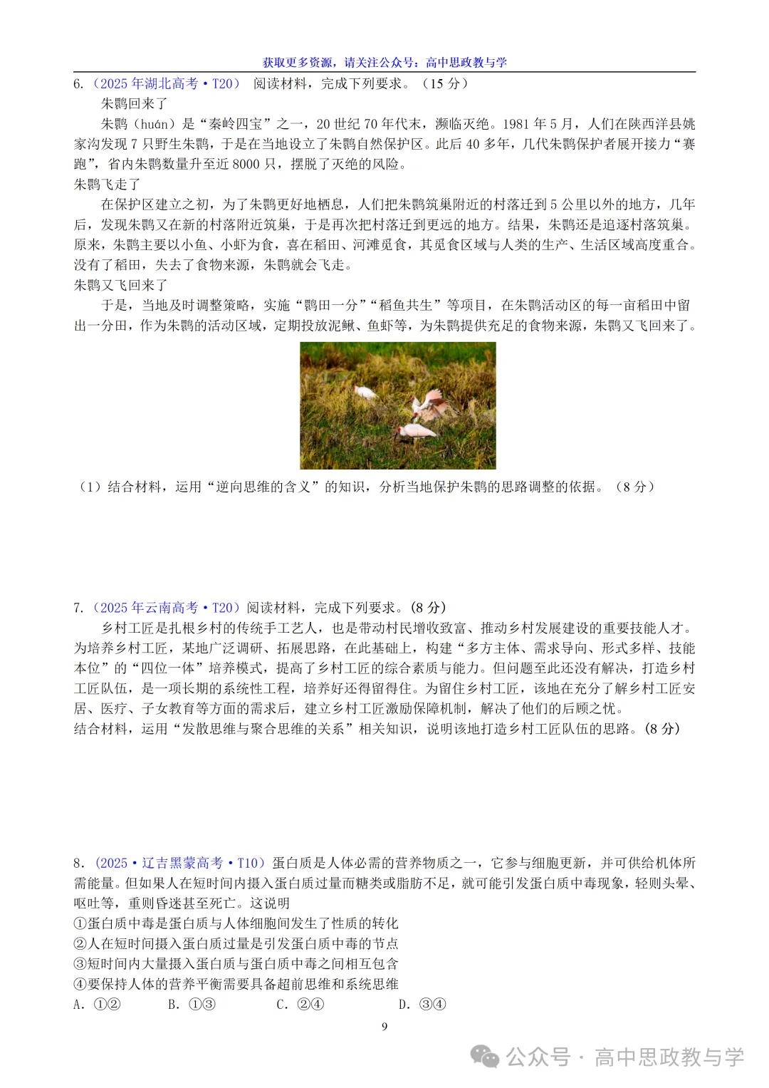 高考政治真题分类汇编(2022-2026年)(7本书22个专题按单元分类)-第81张图片-四季读书网