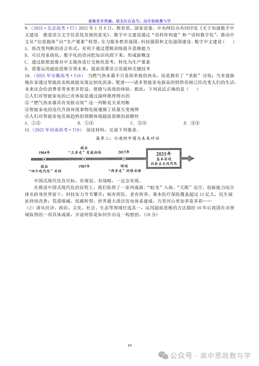 高考政治真题分类汇编(2022-2026年)(7本书22个专题按单元分类)-第82张图片-四季读书网