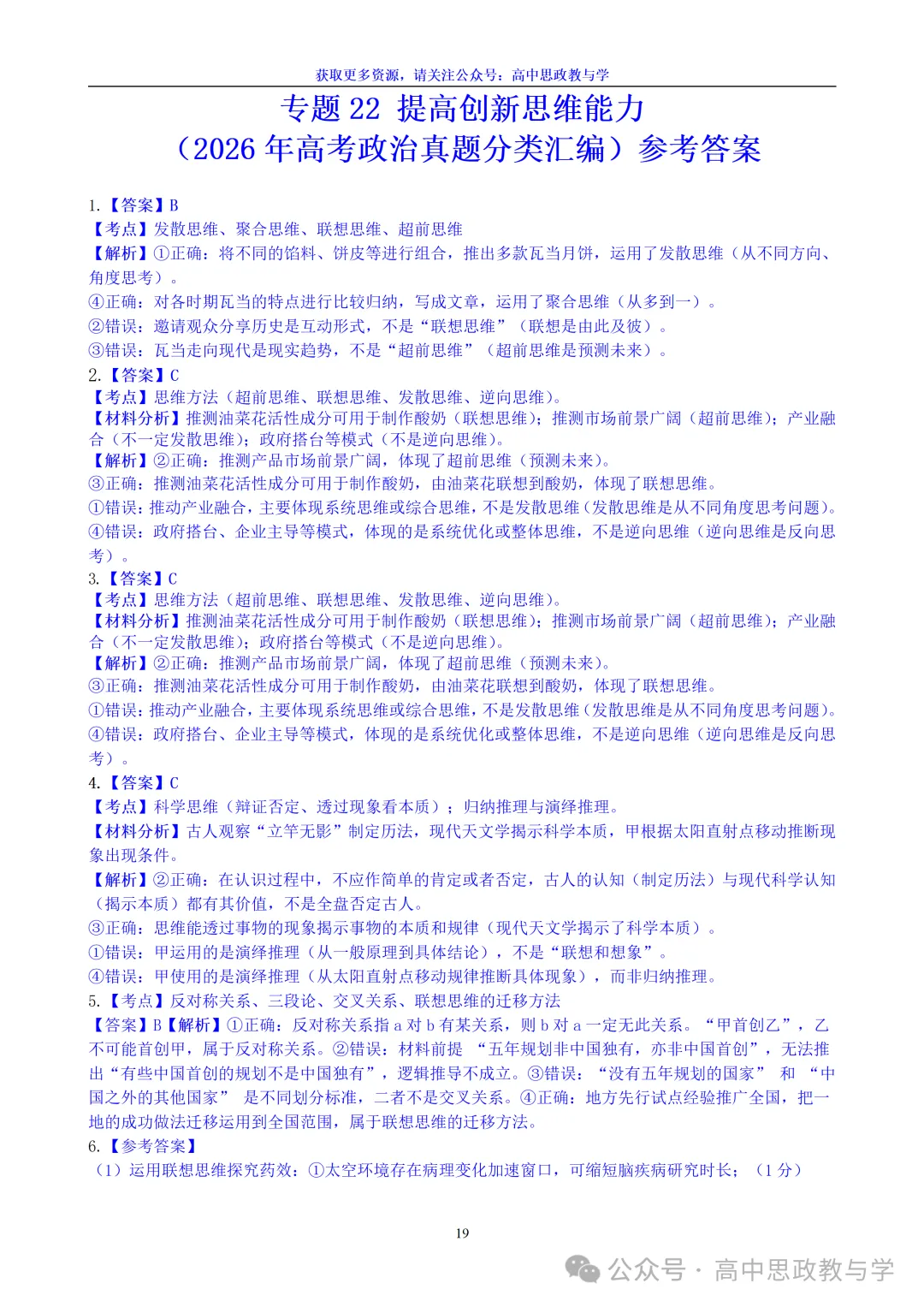 高考政治真题分类汇编(2022-2026年)(7本书22个专题按单元分类)-第84张图片-四季读书网